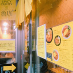 SPICY CURRY 魯珈 - 