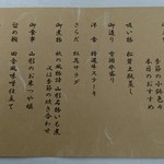日本の宿 古窯 - 御献立