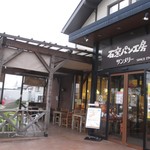 石窯パン工房サンメリー - 