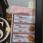 石窯パン工房サンメリー - 