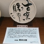 日本の宿 古窯 - 