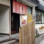 うなぎ 善 - 予約のみで終了