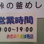 峠の釜めし おぎのや - 営業時間　9-19時