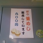 峠の釜めし おぎのや - 釜めし　900円