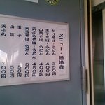 峠の釜めし おぎのや - 壁メニュー