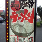 博多まんまる - 駐車場は一帯の多店舗と共用で広いので、停めるに困る事はない