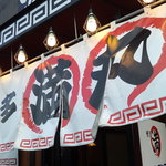 博多まんまる - 店自体は今風だが、味は硬派で、他の追随を許さない旨さがある！