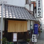 Izakaya Waraku - 