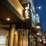 つけ麺屋 やすべえ 水道橋店 - 