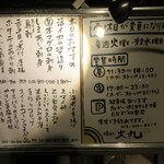 味処 大丸 - 店前の案内で活き烏賊があるかどうか分かります