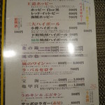 星の庵 風の色 - お酒メニュー(2018年10月)