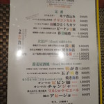 星の庵 風の色 - フードメニュー(2018年10月)