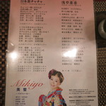 星の庵 風の色 - 抹茶焼酎ハイボール作成時のテーマソング♪「日本茶チャチャ」(2018年10月)