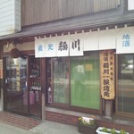 稲川酒造店 - 