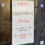 麺屋 六感堂 - 背脂煮干中華そば