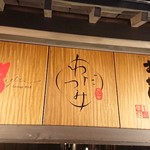 円山町わだつみ - 