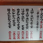 とんかつ檍 - 2018年10月