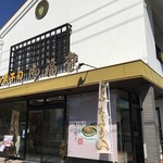 Gofukudou - 店舗外観 (実店舗)