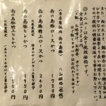 あげづき - メニュー（とんかつ）