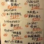 あげづき - メニュー（おつまみ）