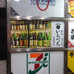 荻窪いちべえ - 