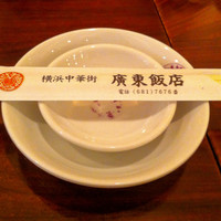 廣東飯店 - 