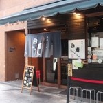 讃岐うどん白庵 - 讃岐うどん 白庵 （'11.7）