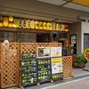 唐揚兄弟 日本橋本店