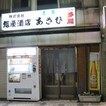 （有）旭屋酒店 - 