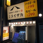 Uma Karaage To Izakameshi Hiroshima Mirai Zaka - 