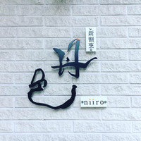 新割烹 丹色 - 