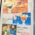 アオイ農園　ぶどうの木 - 季節のパフェ