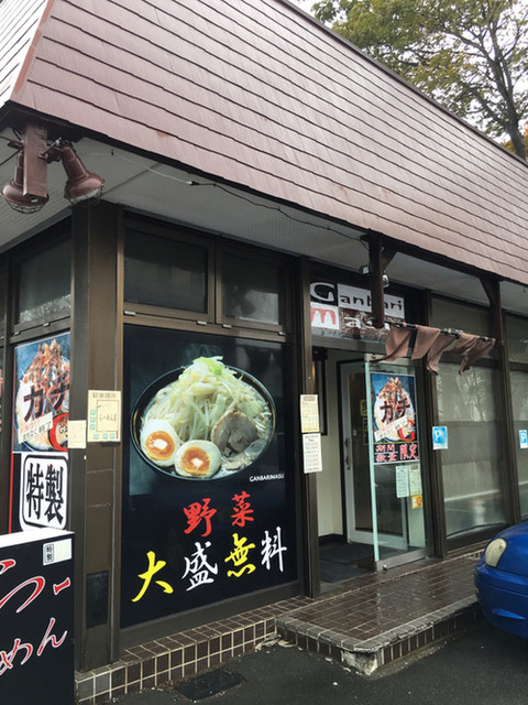 麺屋 頑張増su メンヤ ガンバリマス 苫小牧 ラーメン 食べログ 麺屋 頑張増su メンヤ ガンバリマス 苫小牧 ラーメン 食べログ