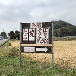 吾助 - 目印の看板