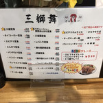 三獅舞 - お品書き