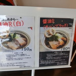 札幌篠路 ラーメンStyle 丸ふ - 白と黒