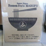 札幌篠路 ラーメンStyle 丸ふ - 麺は長め