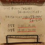 井さい - 営業時間