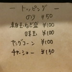 井さい - トッピング