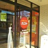 ガスト 富士加島店