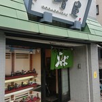 増屋 - 外観