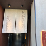Pontoiru - 入口も京都