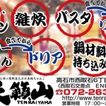 力士料理 天籟山 - 