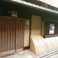祇園にしむら - 