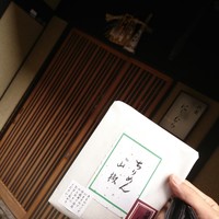 祇園にしむら - 