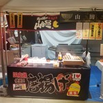 鶏の唐揚げ専門店 山田屋 - 
