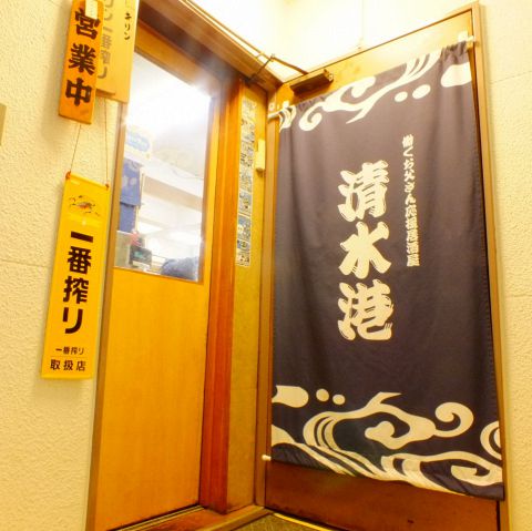 清水港 働くお父さん応援居酒屋 武蔵小杉 居酒屋 食べログ