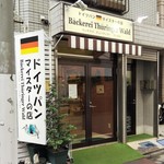 ベッケライ テューリンガー ヴァルト - お店の外観