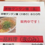 広島つけ麺かず - 