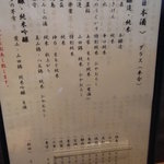 おおはま - お酒メニュー。